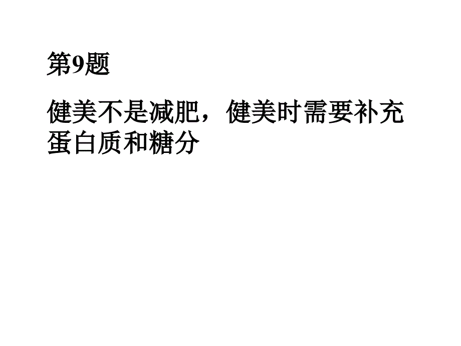 高三基本能力统一课间.ppt_第2页