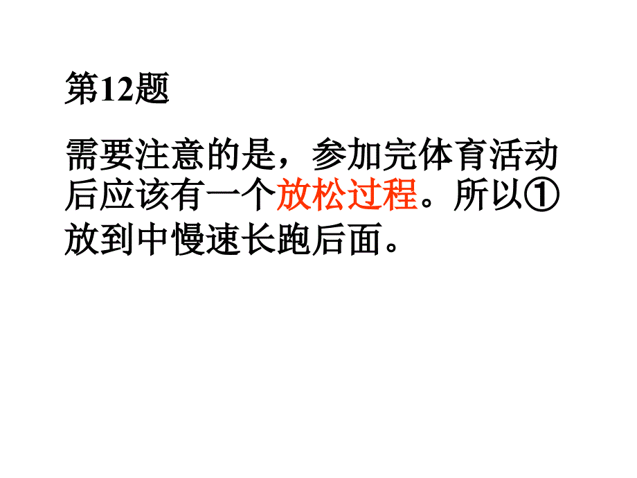 高三基本能力统一课间.ppt_第3页