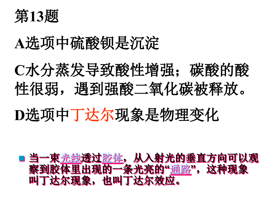 高三基本能力统一课间.ppt_第4页