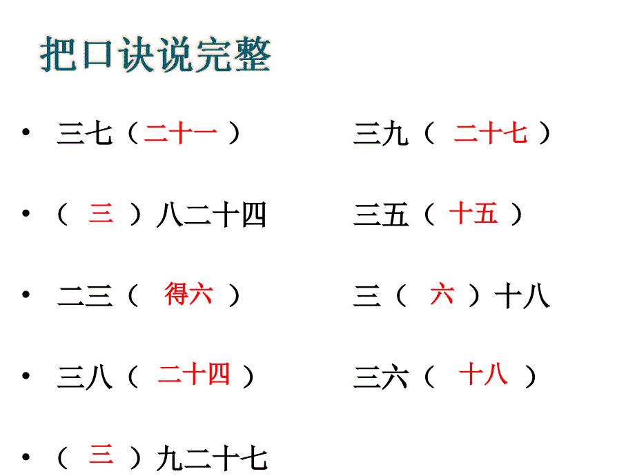 二年级上册数学课件－第四单元3的乘、除法｜沪教版(共10张PPT)_第3页