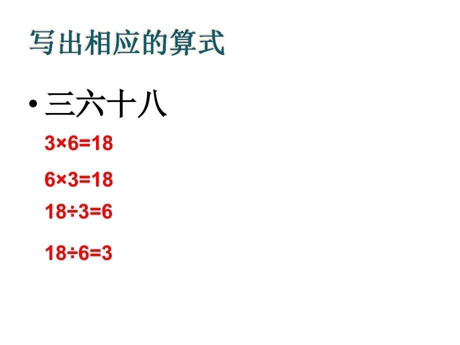 二年级上册数学课件－第四单元3的乘、除法｜沪教版(共10张PPT)_第5页