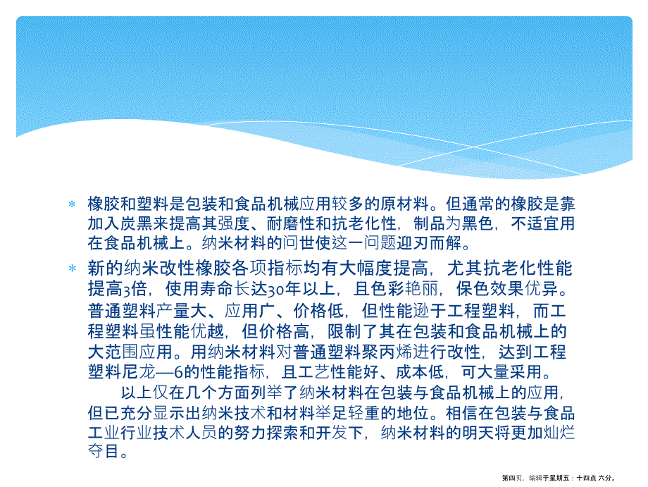 物流设施与设备项目五_第4页