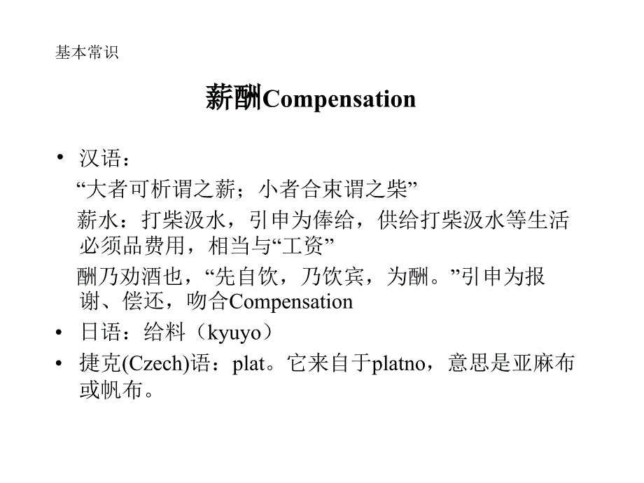 人力资源课件-薪酬福利管理3_第3页