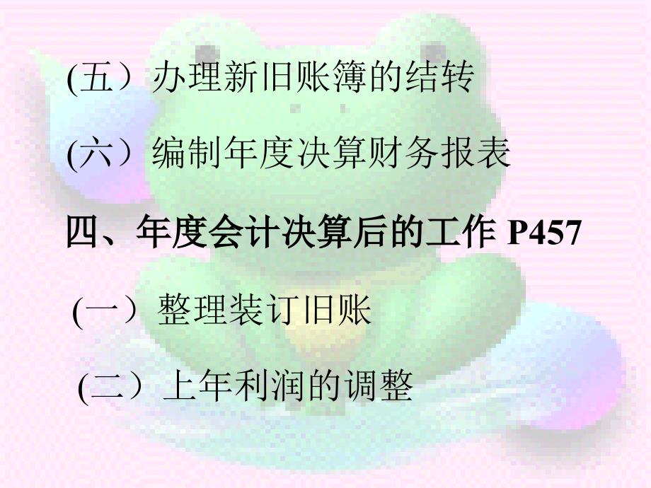 会计决算与财务报表.ppt_第3页