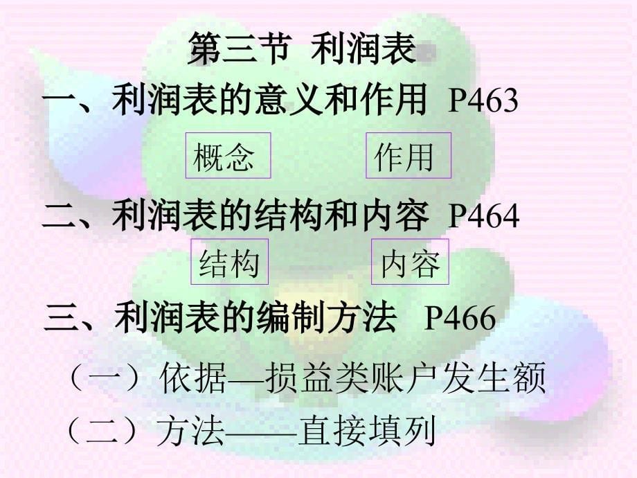 会计决算与财务报表.ppt_第5页