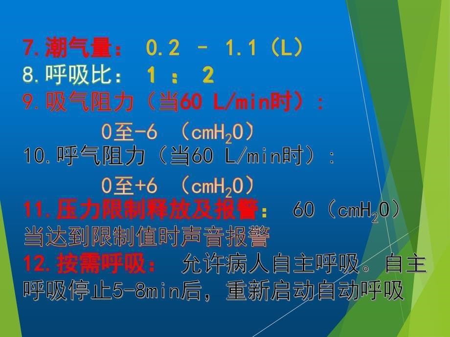 O-TWO急救呼吸机使用与维修.ppt_第5页