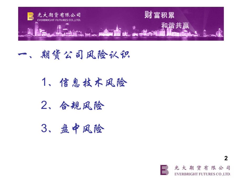 期货公司风险控制与合规管理.ppt_第3页