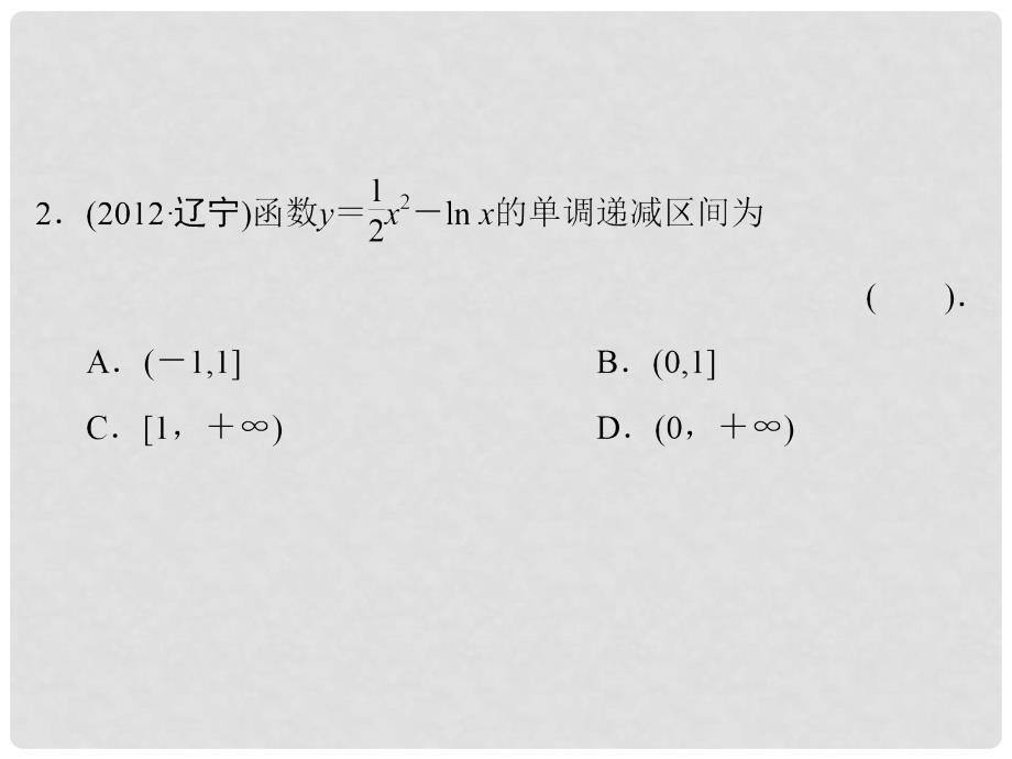 高中数学二轮复习精选《必考问题4 导数的几何意义、函数的单调性和极值》课件 新人教版_第4页