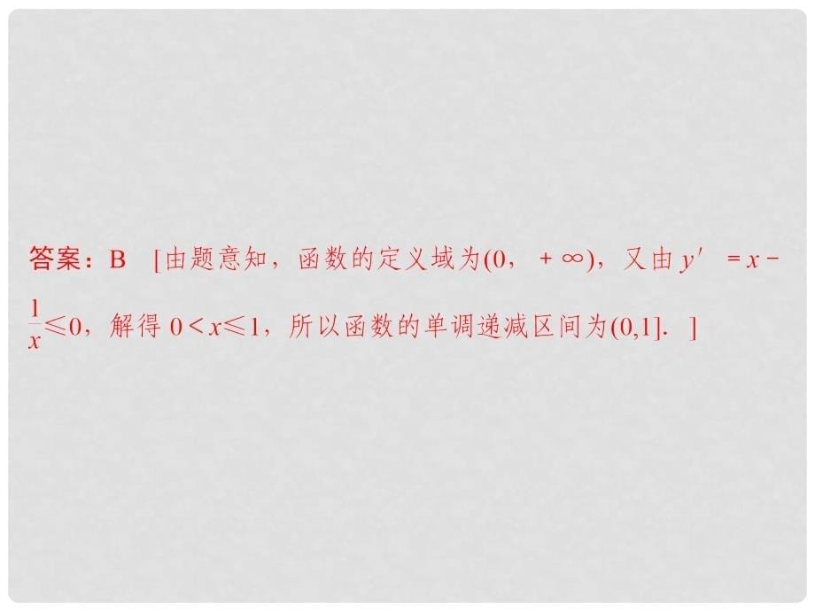 高中数学二轮复习精选《必考问题4 导数的几何意义、函数的单调性和极值》课件 新人教版_第5页