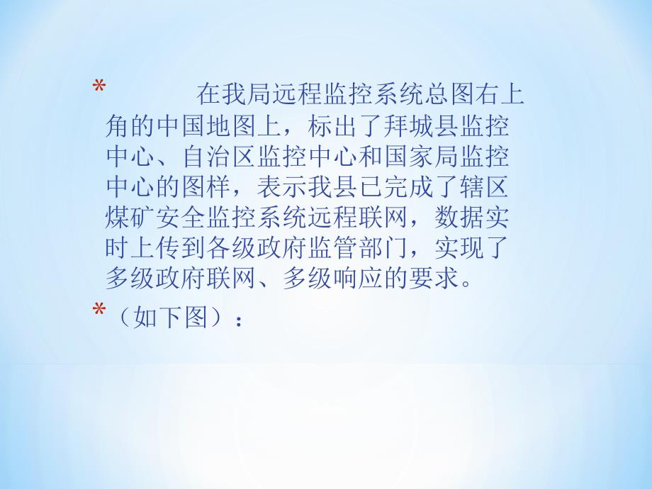 《远程监控介绍》PPT课件_第4页