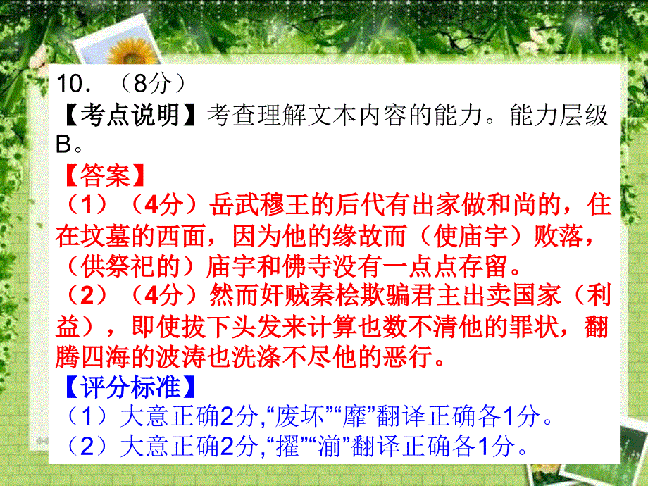 川省2013年“联测促改”活动语文答案详解(包括文言翻译).ppt_第3页