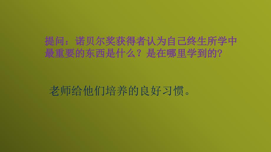 小学生学习习惯的培养PPT.ppt_第4页