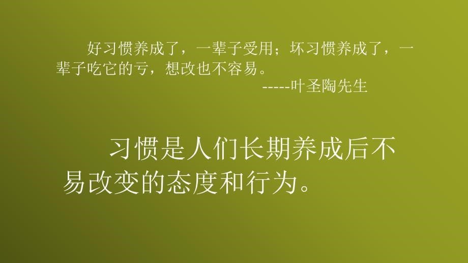 小学生学习习惯的培养PPT.ppt_第5页