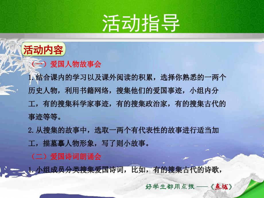 七年级语文下册第2单元综合性学习天下国家课件新人教版_第4页