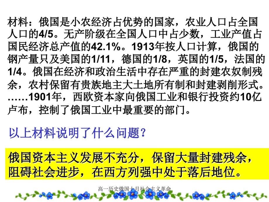 高一历史俄国十月社会主义革命课件_第5页