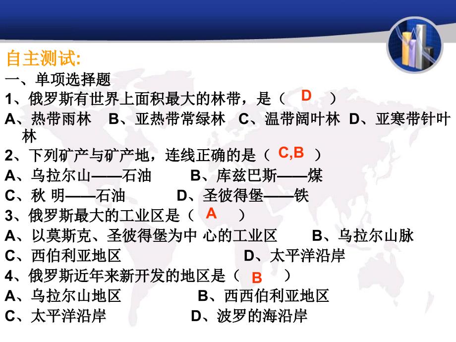 俄罗斯（第二课时）_第3页