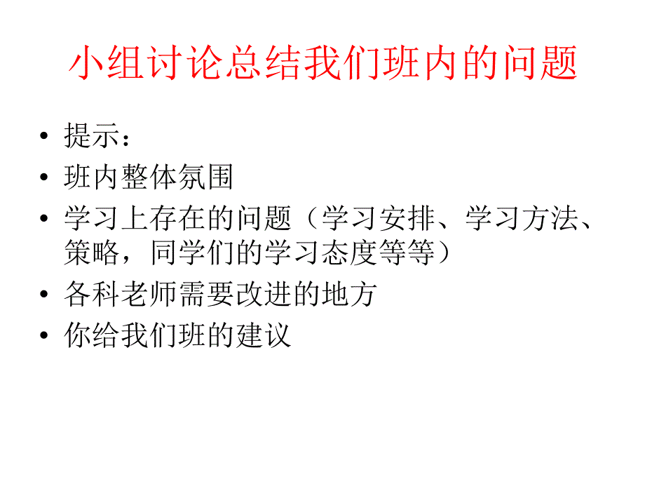 第一次考试总结班会课PPT_第3页