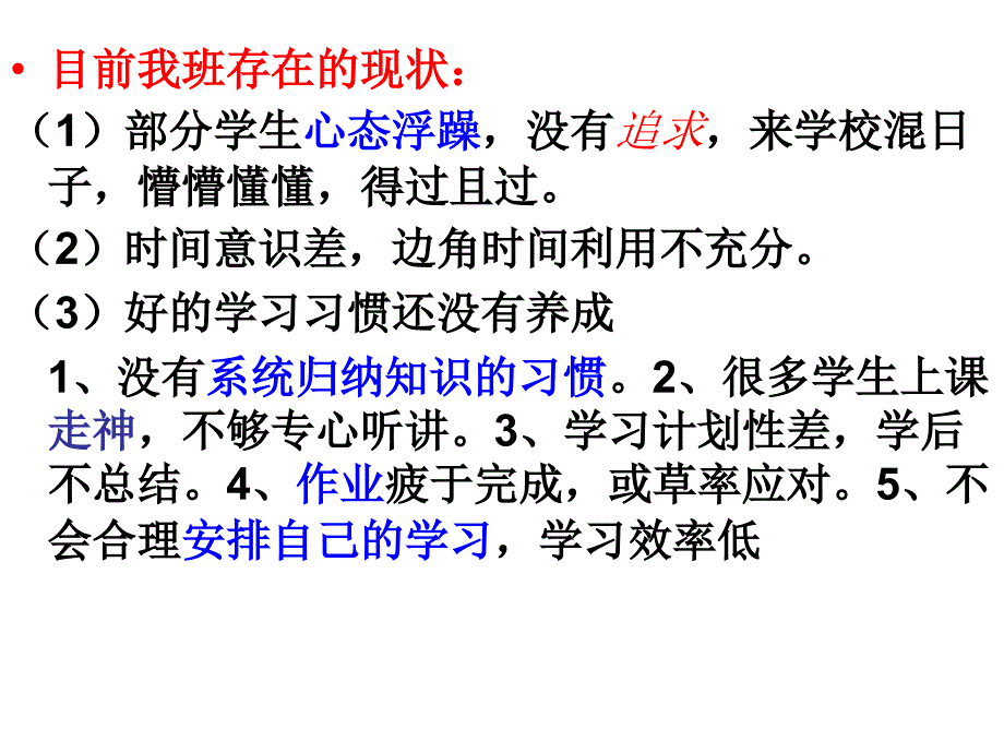 第一次考试总结班会课PPT_第4页