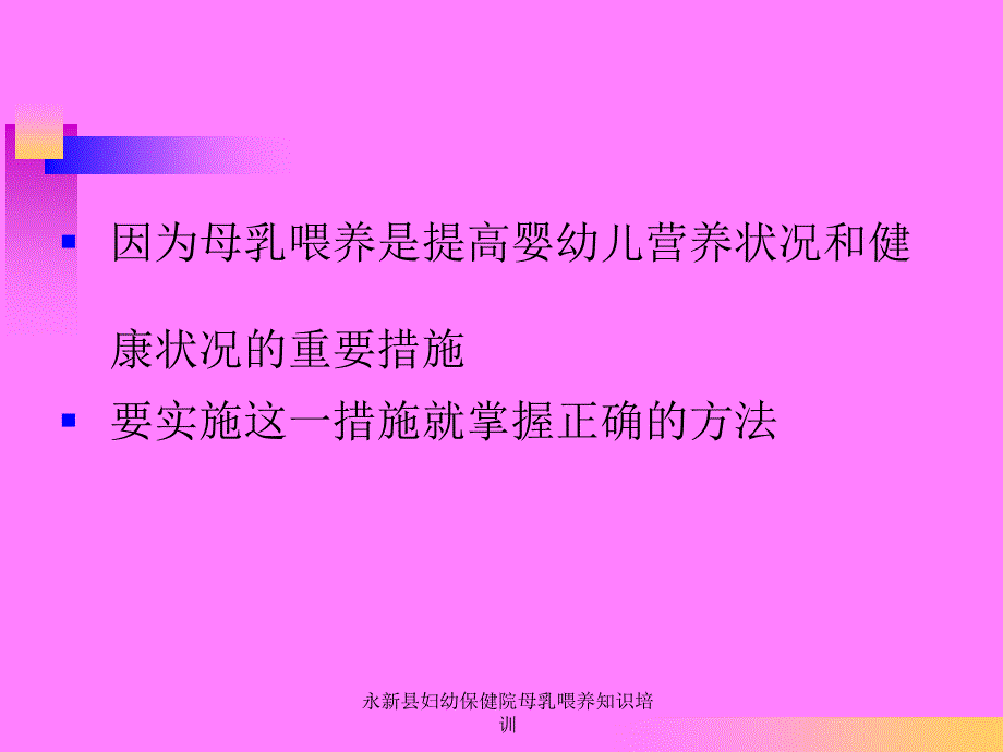 永新县妇幼保健院母乳喂养知识培训课件_第3页