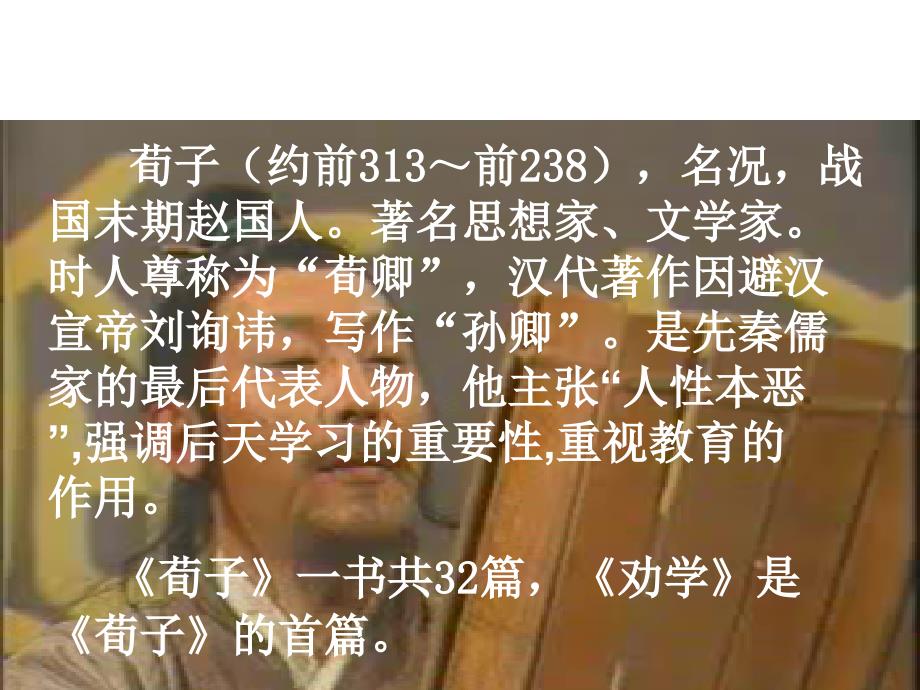 劝学课件ppt课件_第4页