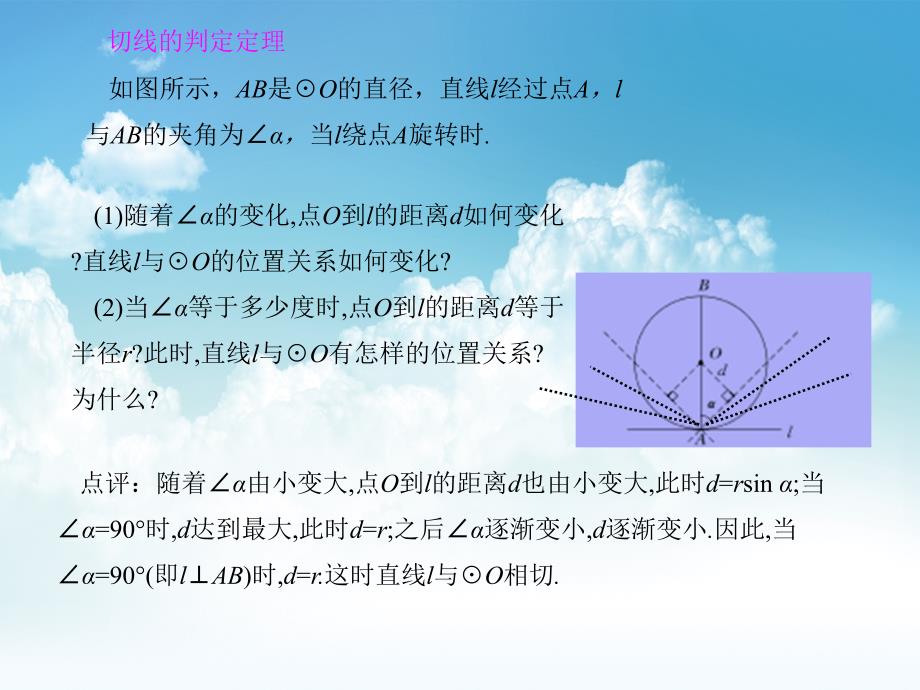 新编【北师大版】九年级下册数学：3.6直线和圆的位置关系2ppt课件_第4页