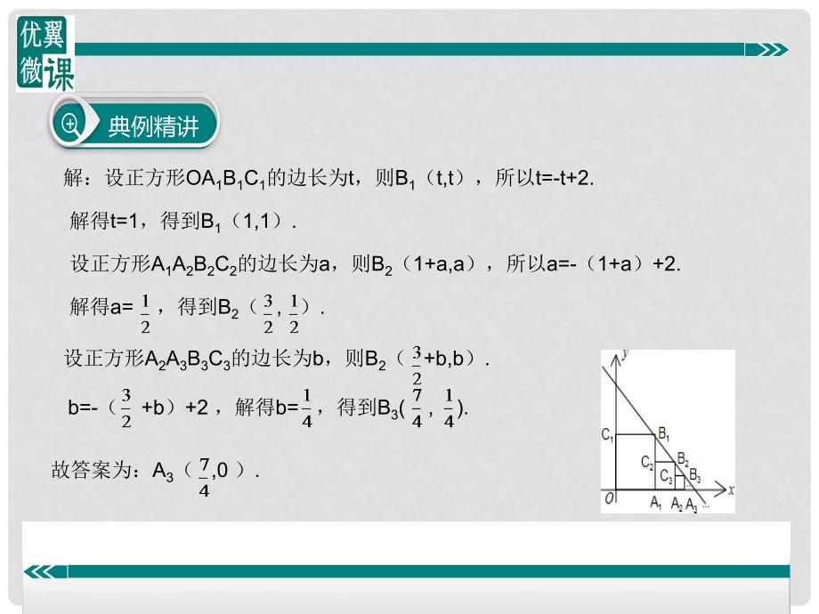 八年级数学下册 一次函数专题 动态图形与一次函数的关系课件 （新版）冀教版_第4页