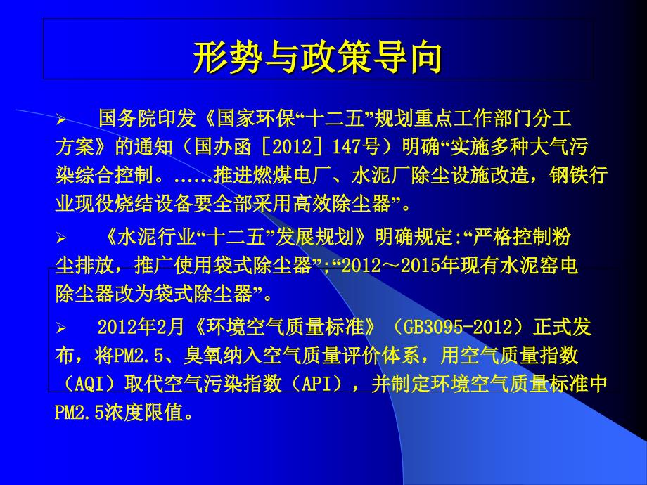 陶晖袋式除尘技术进步及发展导向陶晖_第3页