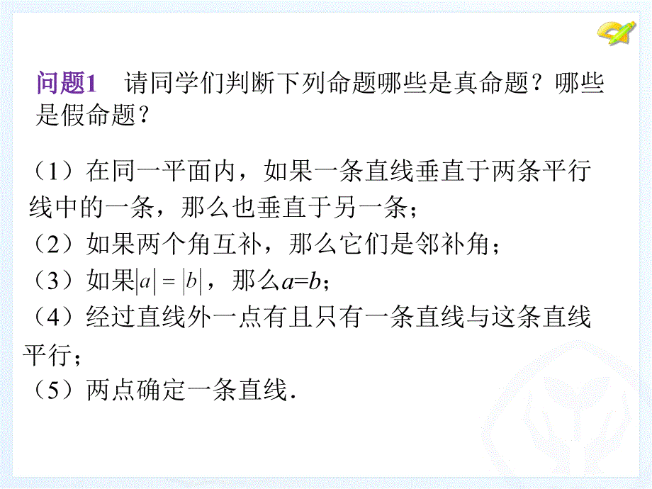 5.3.2　命题、定理、证明第2课时_第4页