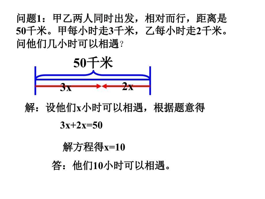 一元一次方程解行程问题_第5页