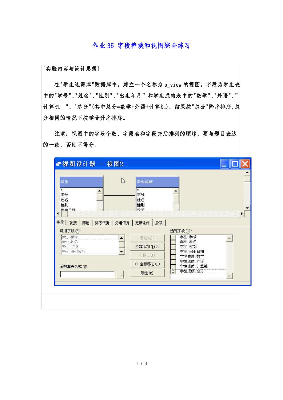 VFP实验指导--实验四-查询与视图-作业35-字段替换和视图综合练习_第1页