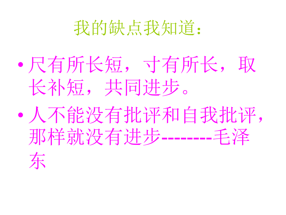 科教版小学一年级品德上册品德与生活课件《认识好朋友》课件_第4页