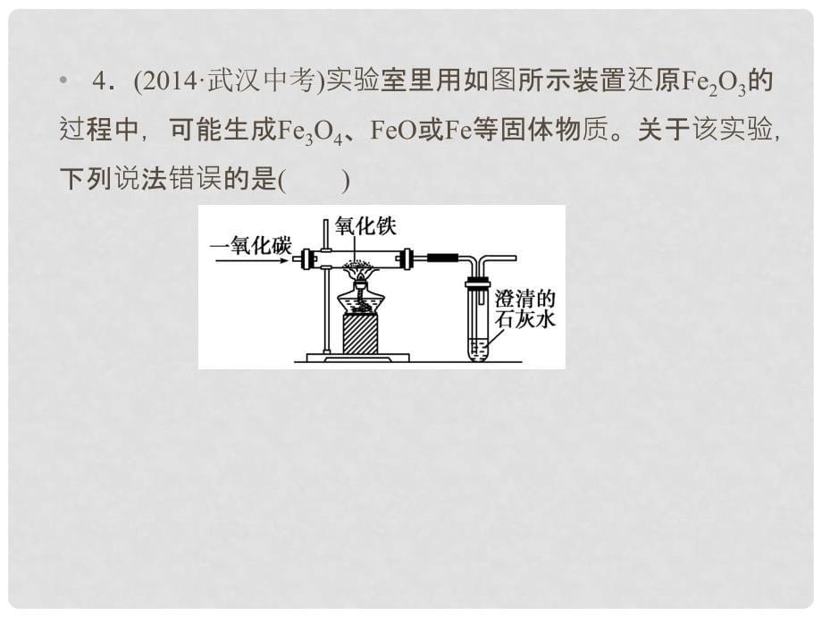 高中化学 第四章 化学与自然资源的开发利用 4.1.1 金属矿物的开发利用课件 新人教版必修2_第5页