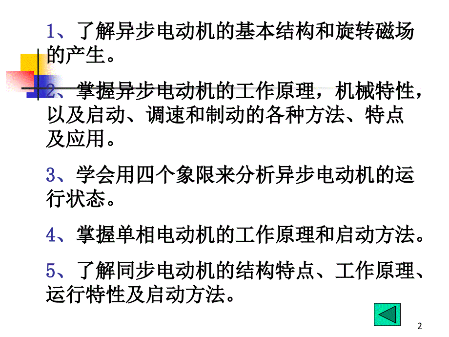 第五章交流电动机的工作原理及特性_第2页