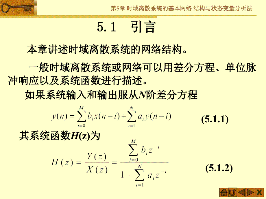 第5章时域离散系统网络结构ppt课件_第2页