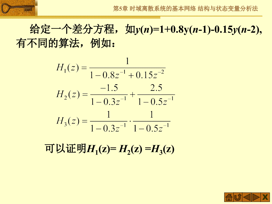 第5章时域离散系统网络结构ppt课件_第3页