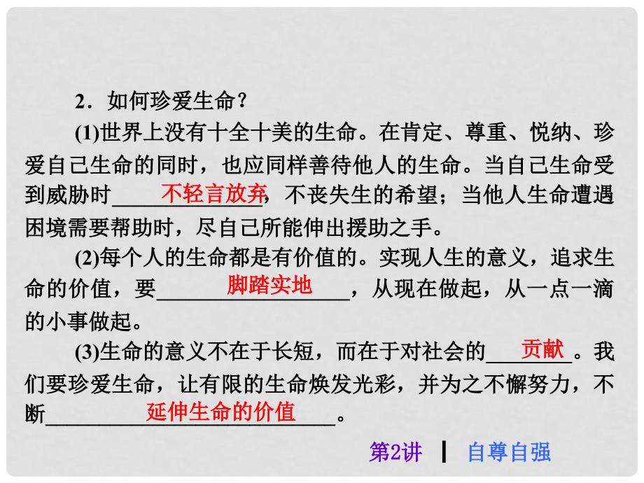 中考政治最后冲刺练 第2讲 自尊自强（基础把关+中考点金+典题训练）课件 新人教版_第3页