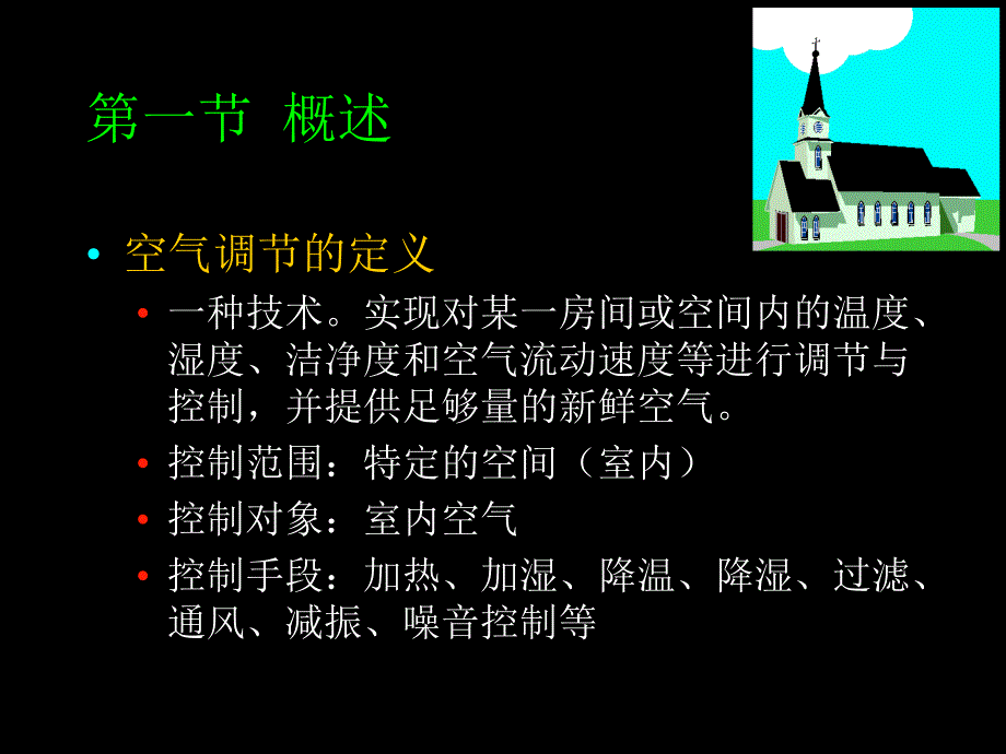 建筑设备工程课件15_第2页