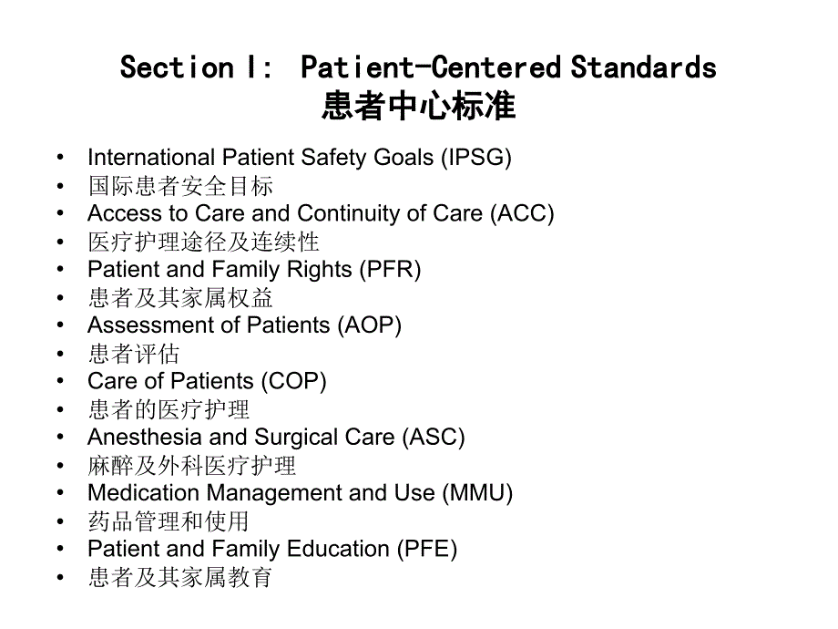 JCI医院评审标准(第四版).ppt_第2页