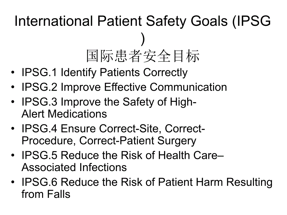 JCI医院评审标准(第四版).ppt_第3页