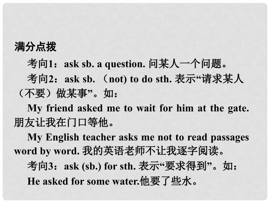 浙江省嘉兴市中考英语第一轮基础知识复习 第1部分 教材知识研究 七下 Modules 46课件_第3页