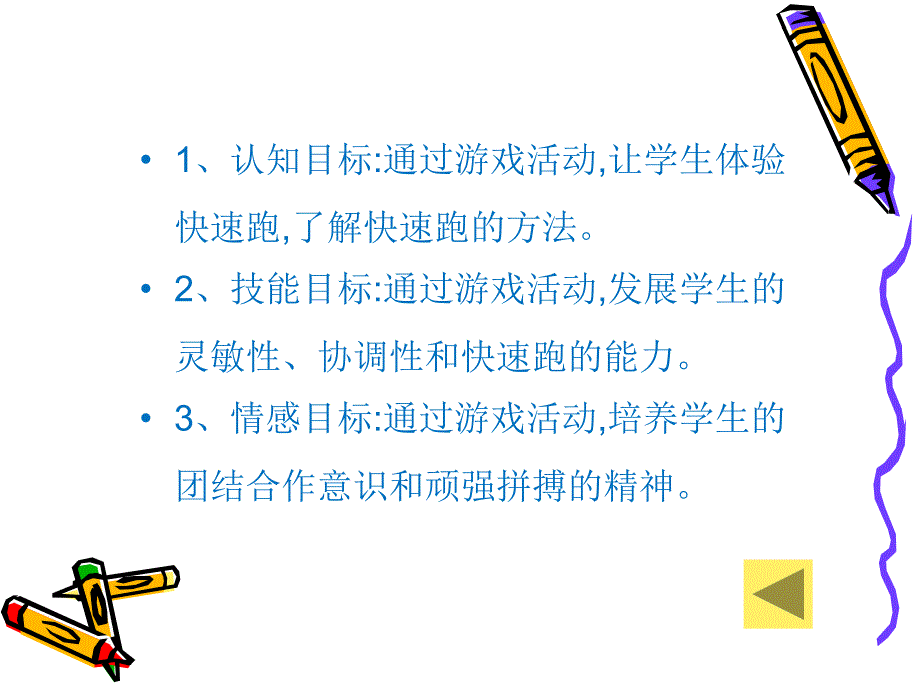 初中体育《快速跑》PPT课件_第4页