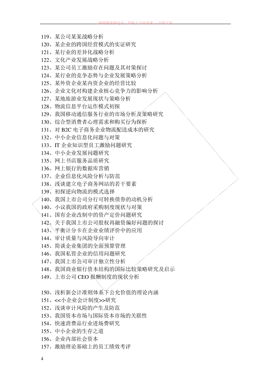 商务管理专业毕业论文选题_第4页