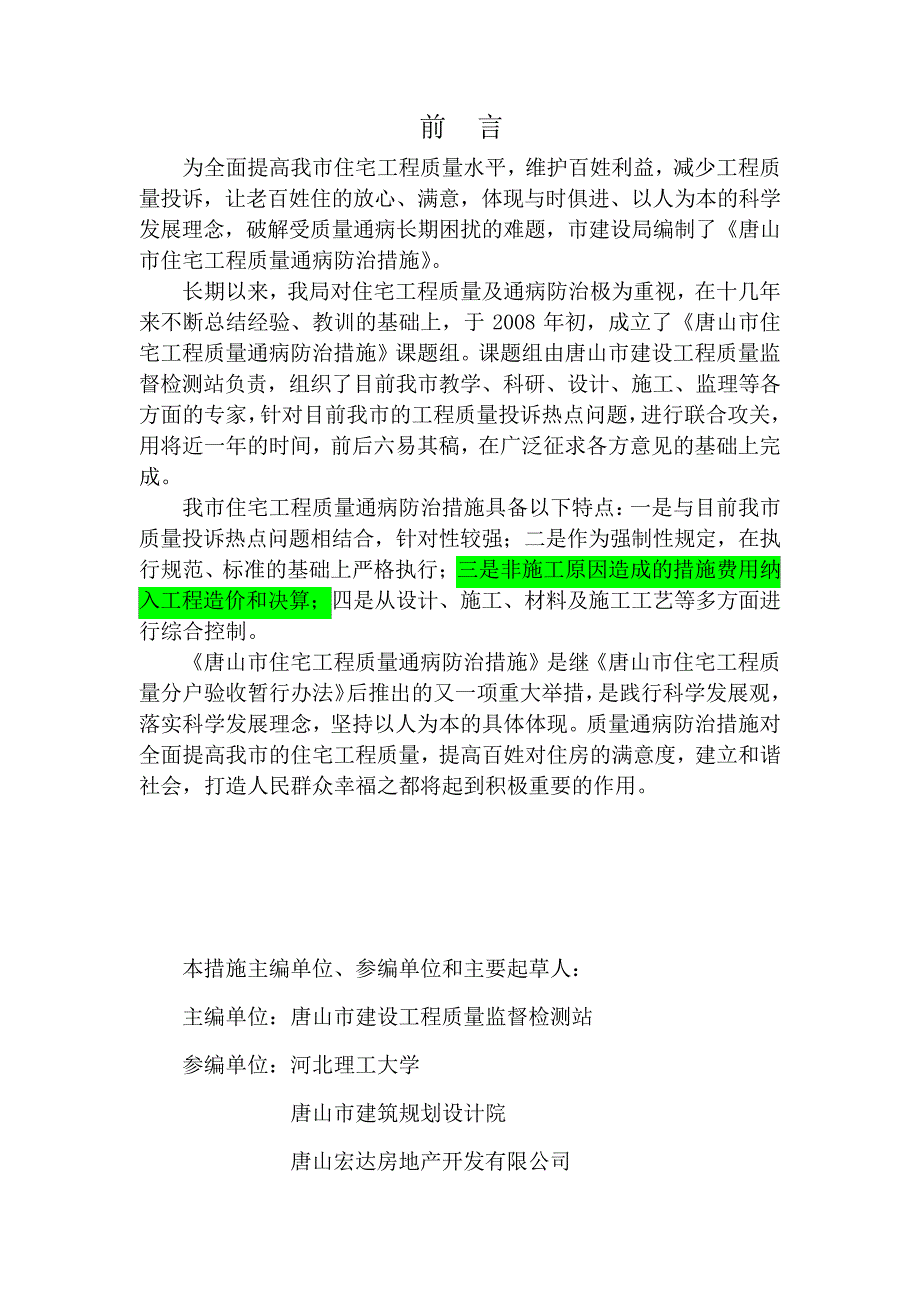 唐山市住宅工程质量通病防治措施41744_第2页