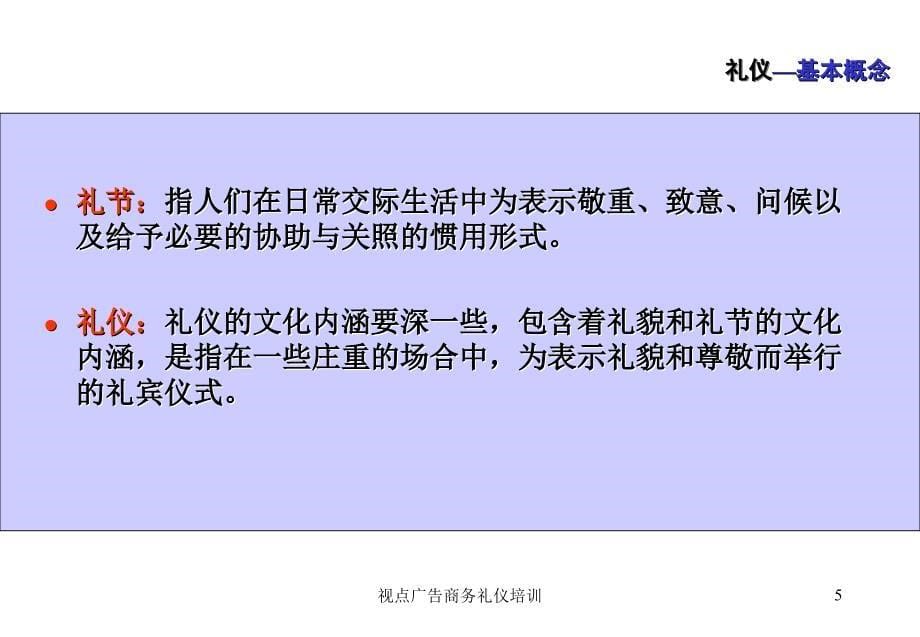 视点广告商务礼仪培训课件_第5页