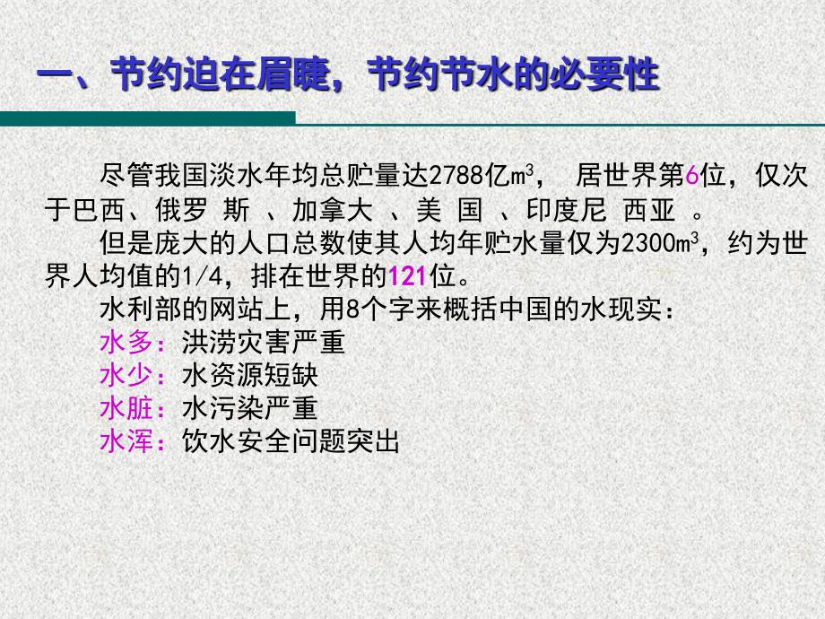 中小学节约用水课件.ppt_第2页