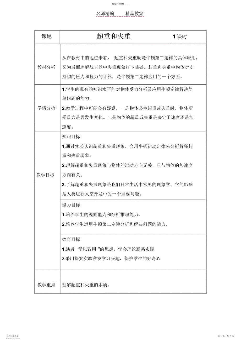 2022年超重和失重教案设计_第1页