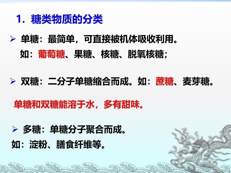 化学与生命PPT课件_第5页