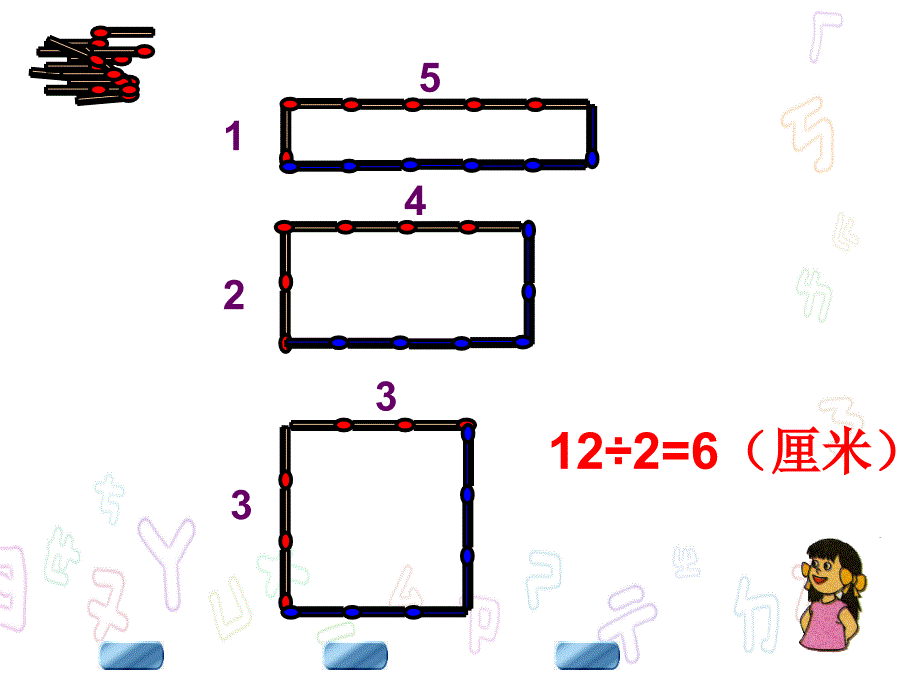 三年级下册数学课件7.5整理与提高数学广场谁围出的面积更大沪教版共13张PPT1_第4页