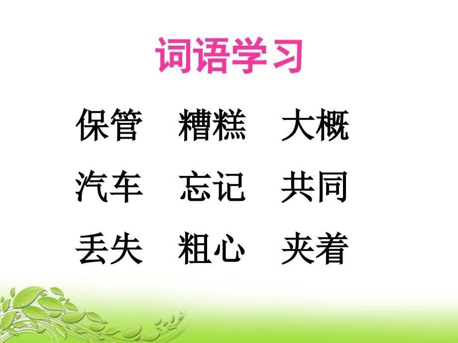 一年级下册语文课件课文四三个伙伴1∣西师大版(共15张PPT)_第5页