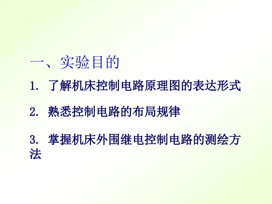 实验二机床控制电路_第2页